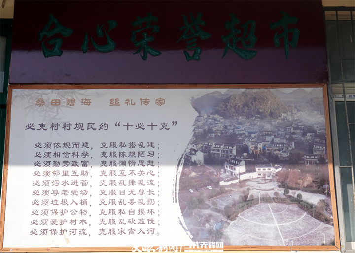 村规民约.jpg